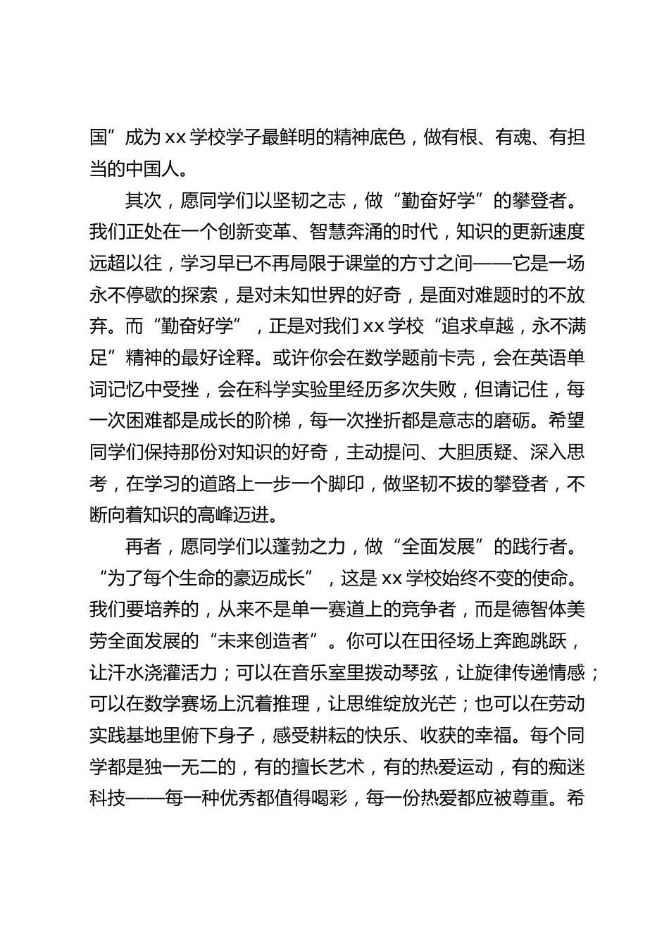 2025秋季开学典礼,校长讲话:以赤子之魂铸底色,以豪迈之姿向未来_第2页