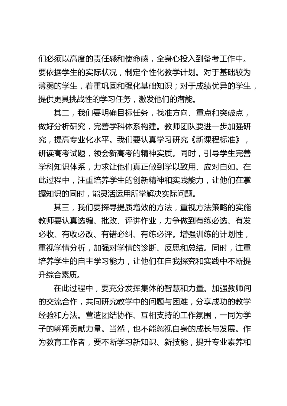 校长在2026届高三年级第一次全体教师大会讲话:坚守、守护、尽责_第2页