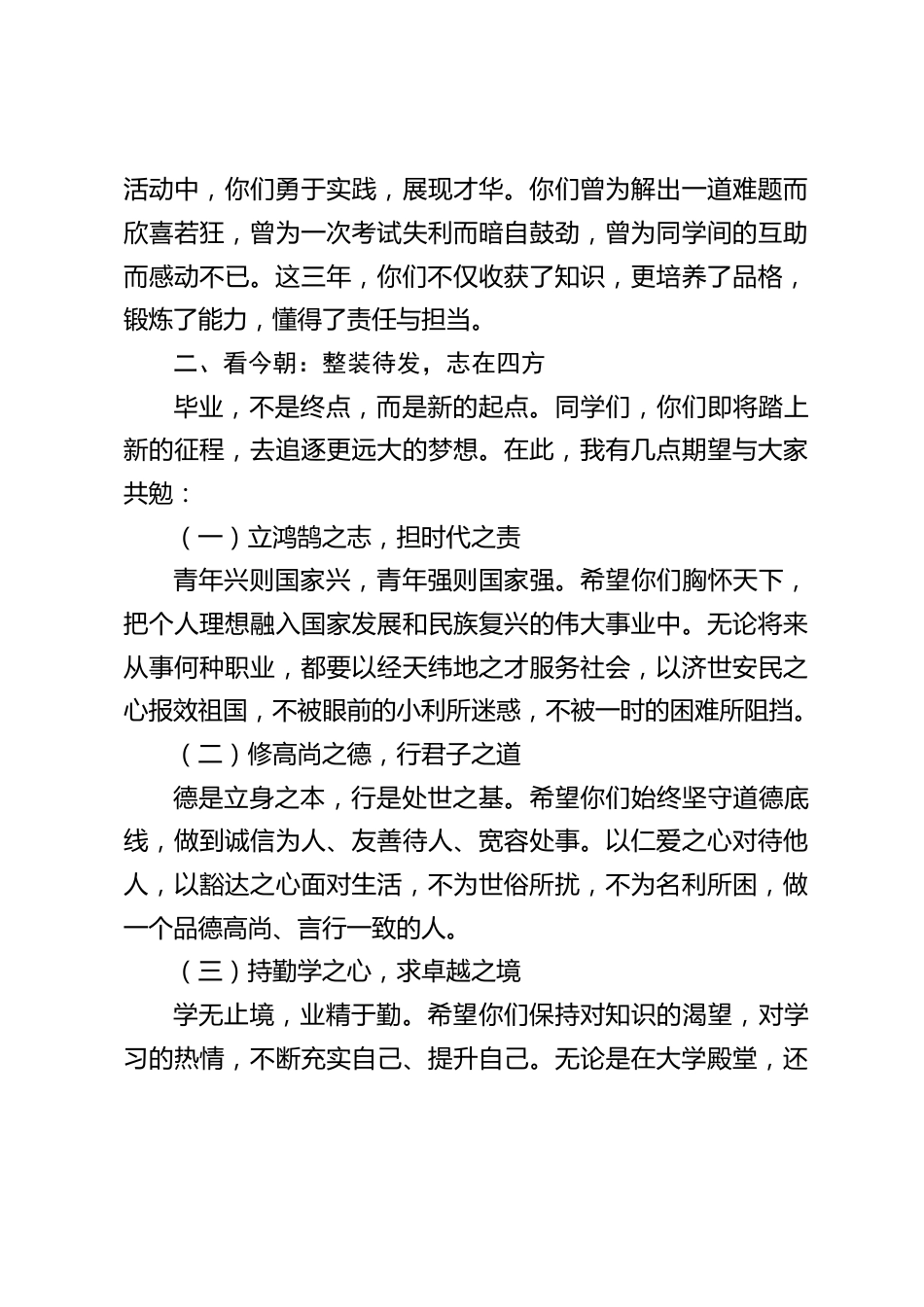 2025高中毕业典礼上,高中校长精彩讲话:愿你们以梦为马,不负韶华_第2页