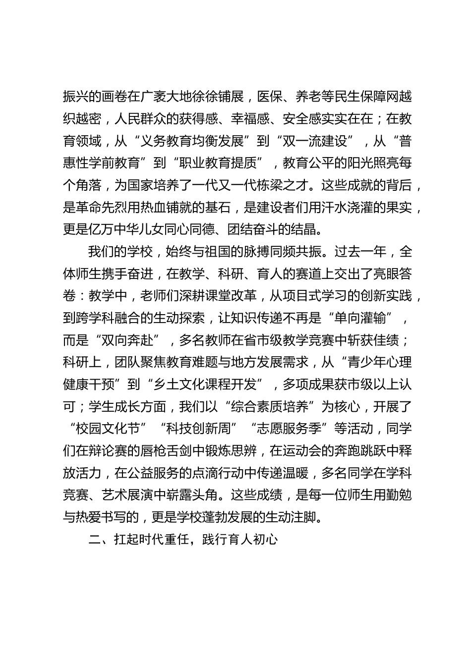 2025年国庆节前校长讲话:76 载的辉煌已载入民族史册,新的征程正等待我们开拓_第2页