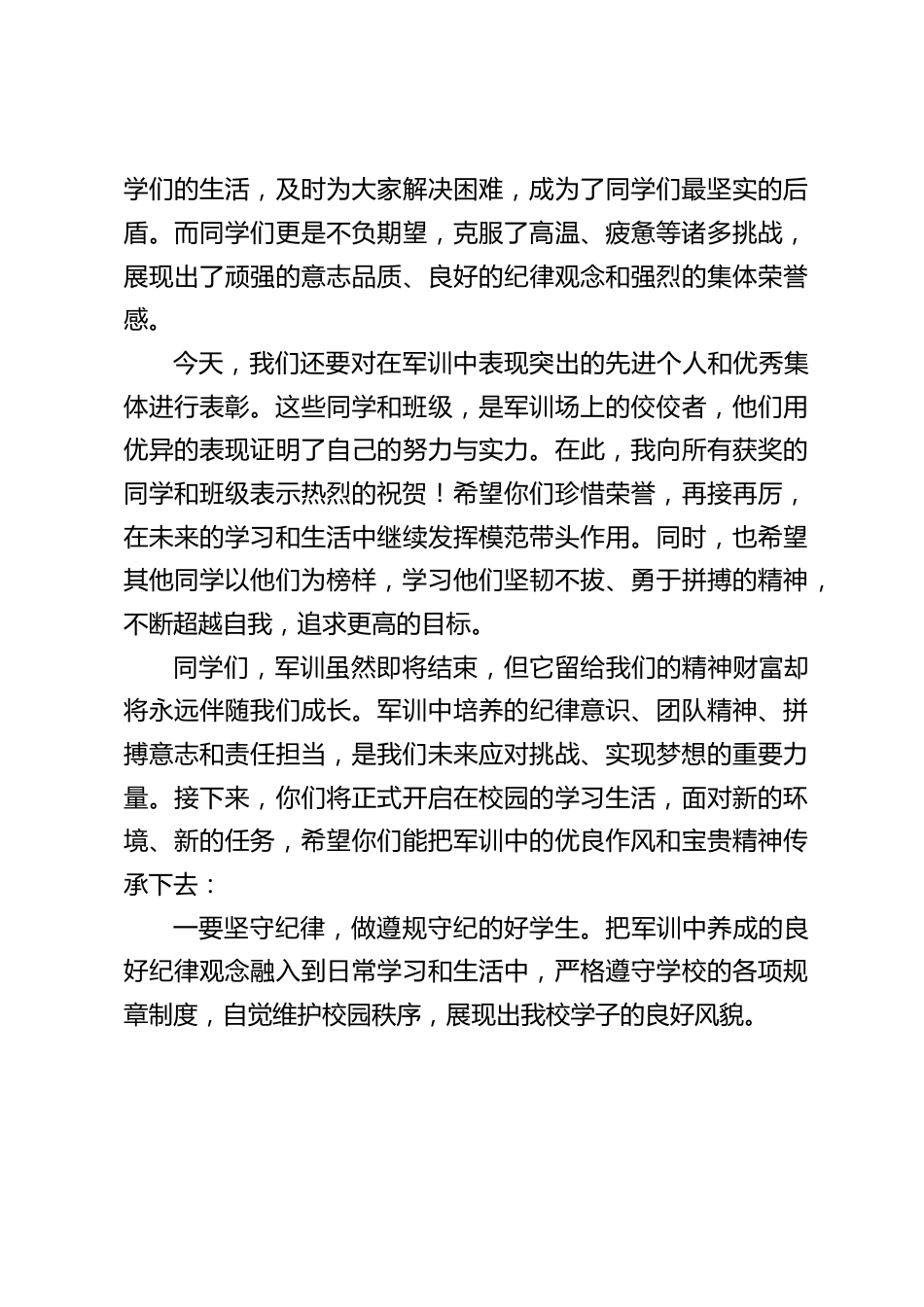 校长在军训结营暨表彰奖励大会上的讲话_第2页
