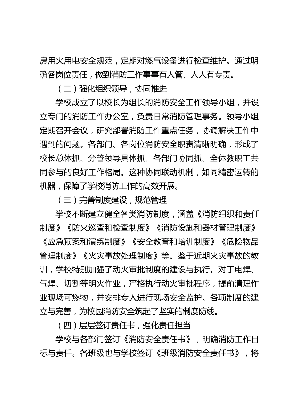 学校消防工作自查报告:为校园消防 “把好脉”,为师生安全 “守好门”_第2页