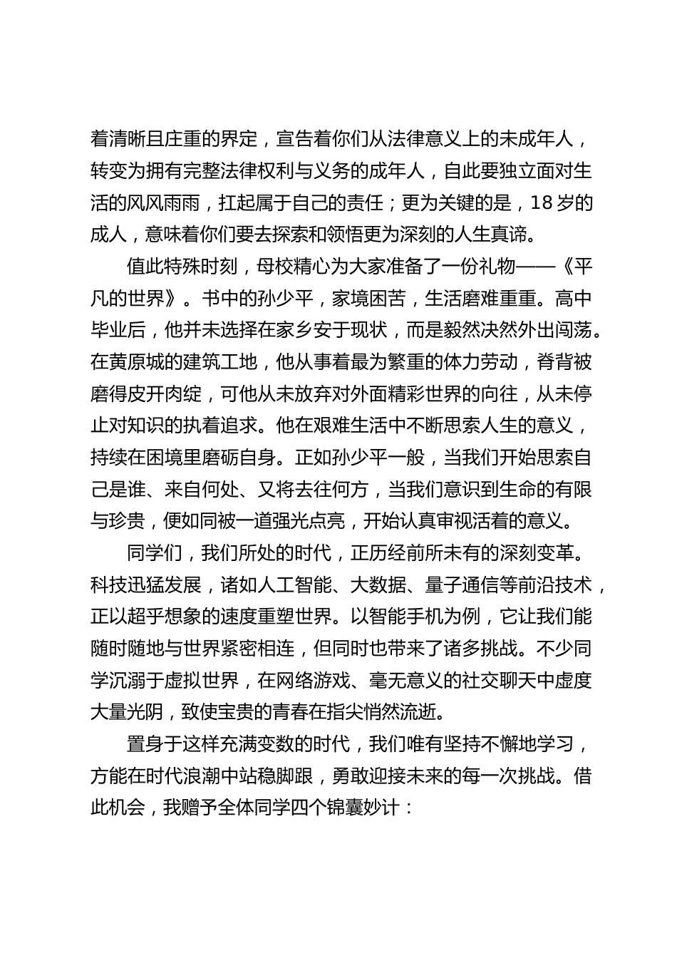十八岁成人礼仪式上,高中校长精彩讲话:18岁需牢记的4件要事_第2页