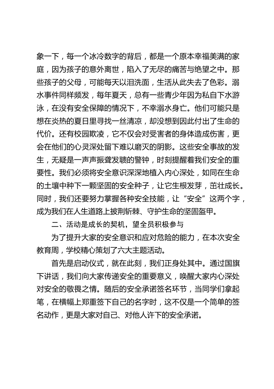 在 “全国第 30 个中小学生安全教育日” 活动启动仪式上,安全副校长讲话:以生命之名,行安全之事_第2页