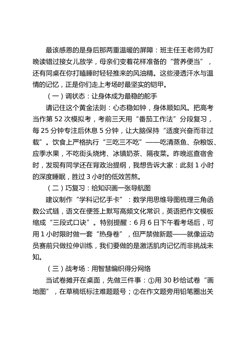 校长在2025届高中毕业暨高考动员大会上的讲话_第2页