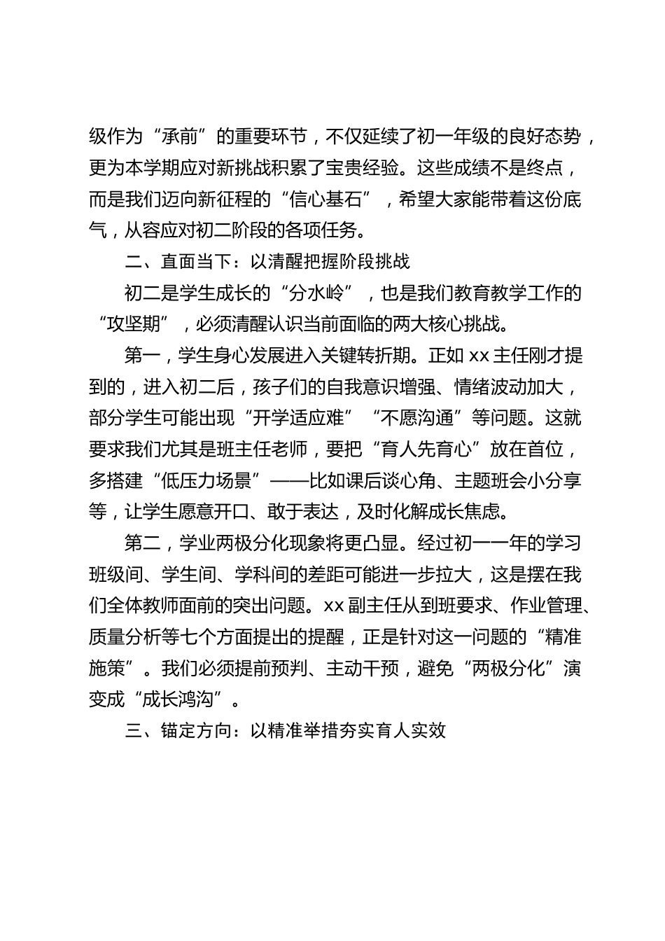 校长在初二年级组全体教师会议上的讲话:同心同德,共谱初二年级育人新篇_第2页