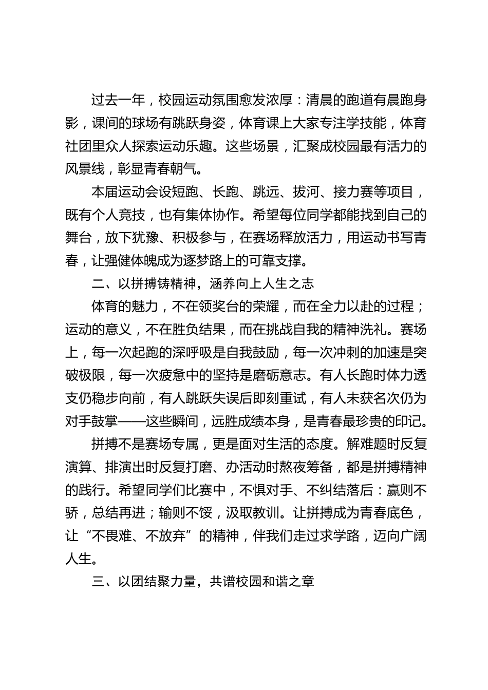 2025年秋季运动会开幕式上,校长讲话:以运动逐梦,为青春赋能_第2页