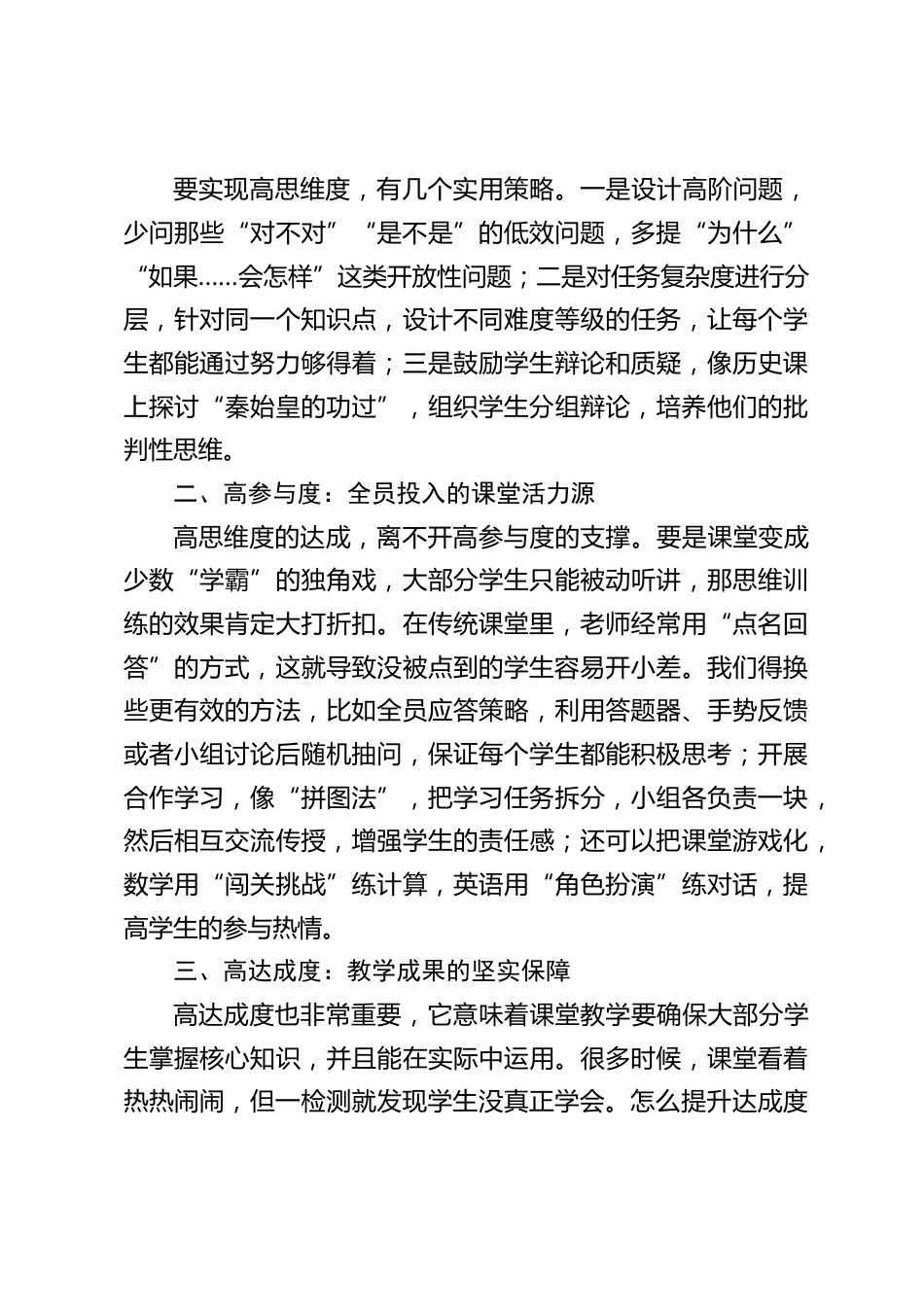 教学副校长在教师例会上讲话:课堂 “五度” 教学法,让沉闷课堂瞬间逆袭_第2页