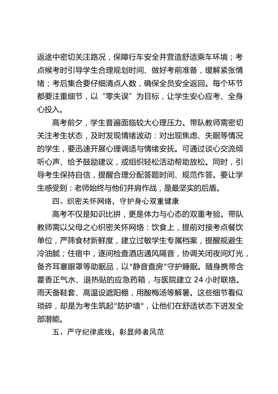 2025年高考带队教师工作会,校长讲话:以爱护航高考路,同心共铸辉煌时_第2页