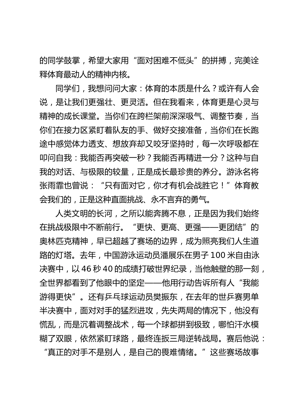 2025秋季运动会开幕式,校长讲话:以赛场为课堂,让挫折成为青春的勋章_第2页