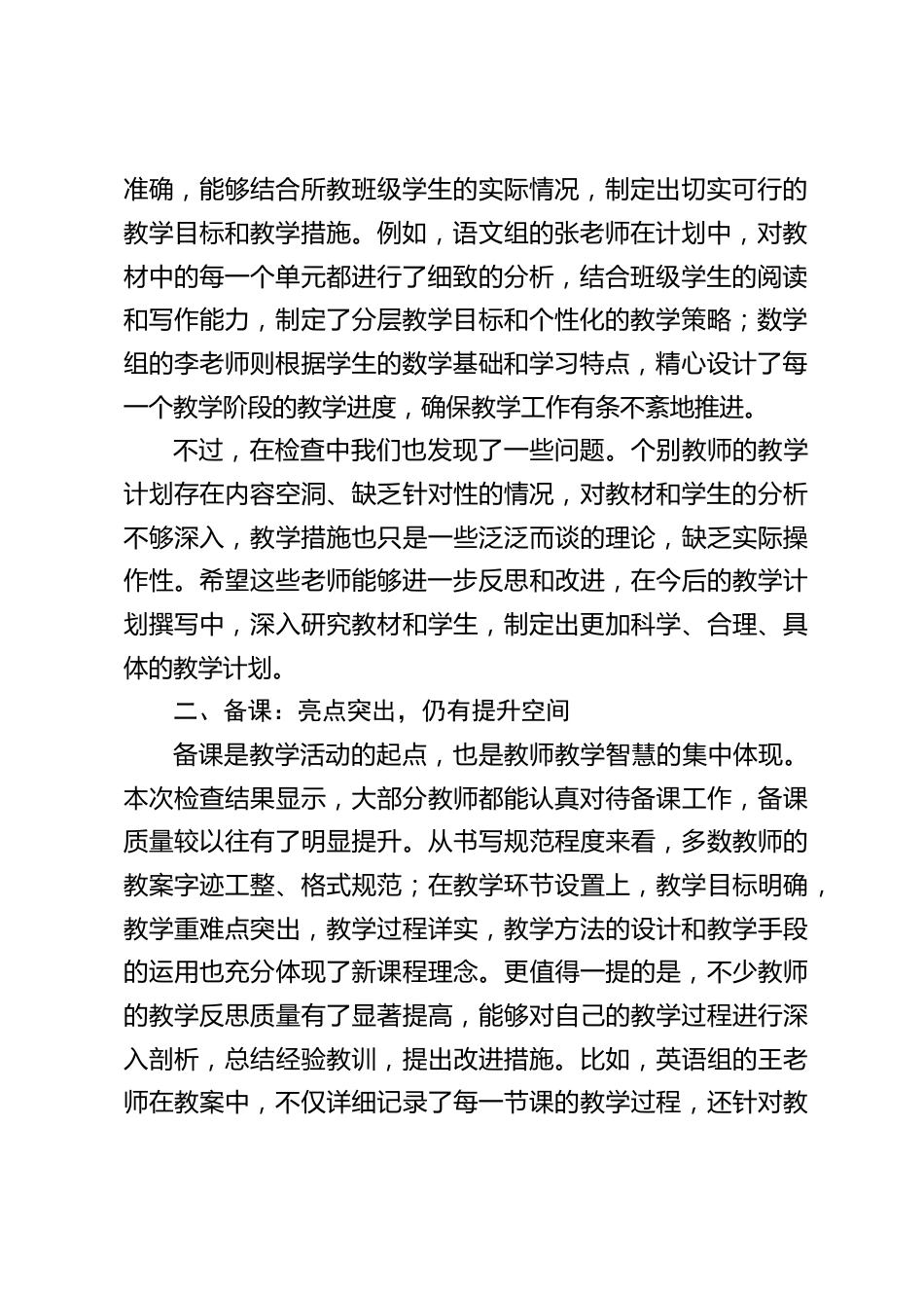 教学常规检查后,校长总结讲话:教学常规不仅是衡量教师工作成效的重要标尺,更是教师专业成长的基石_第2页