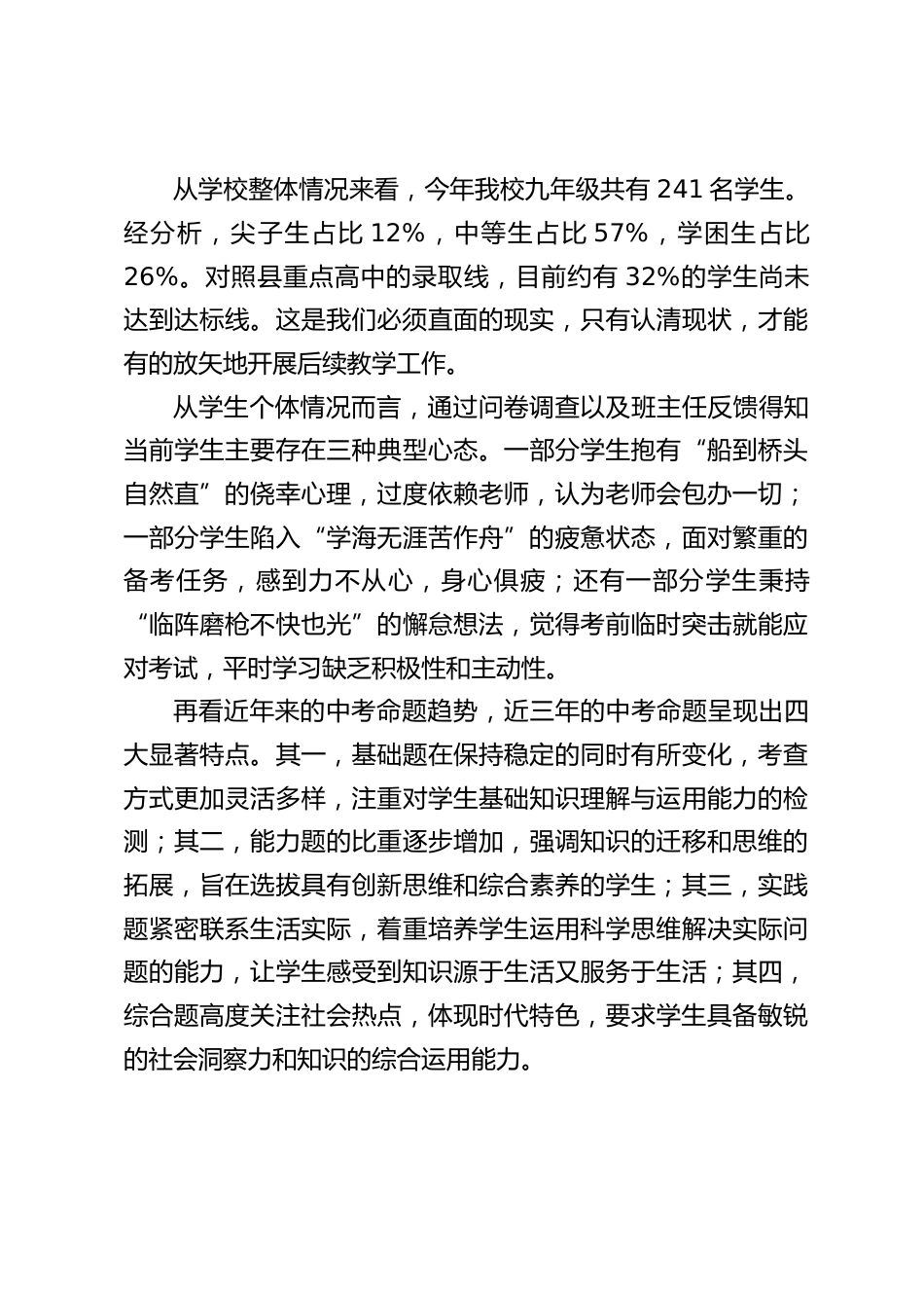 九年级中考备考质量推进会上,校长精彩讲话:81天决战中考,4招打造无敌备考战队_第2页