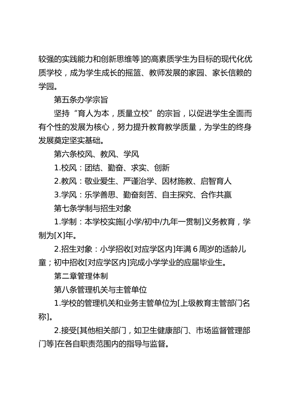 学校章程(2025修订)_第2页