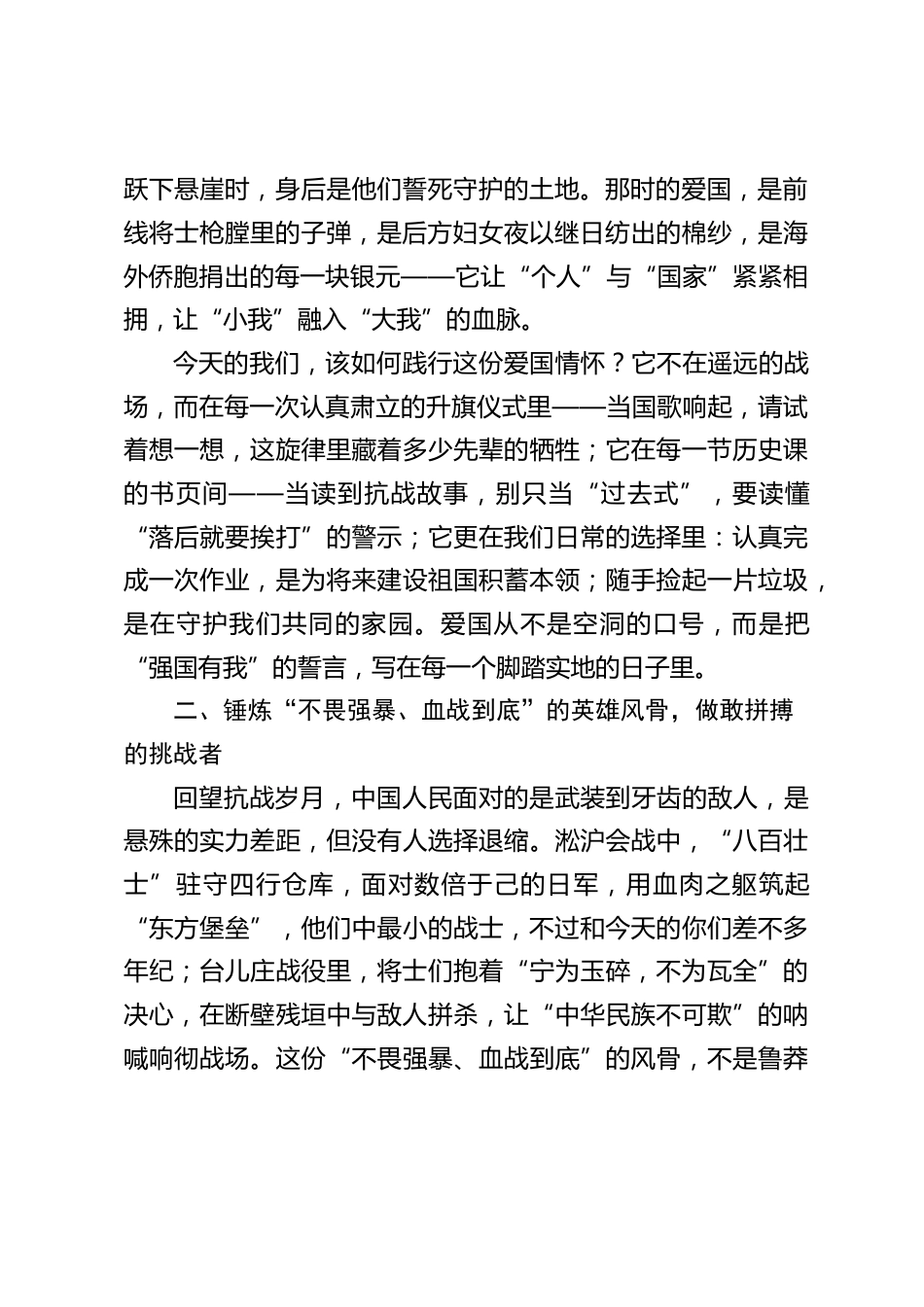 2025秋季开学第一课(开学典礼)暨校长思政课:从抗战精神中汲取力量,以青春之名续写强国华章_第2页