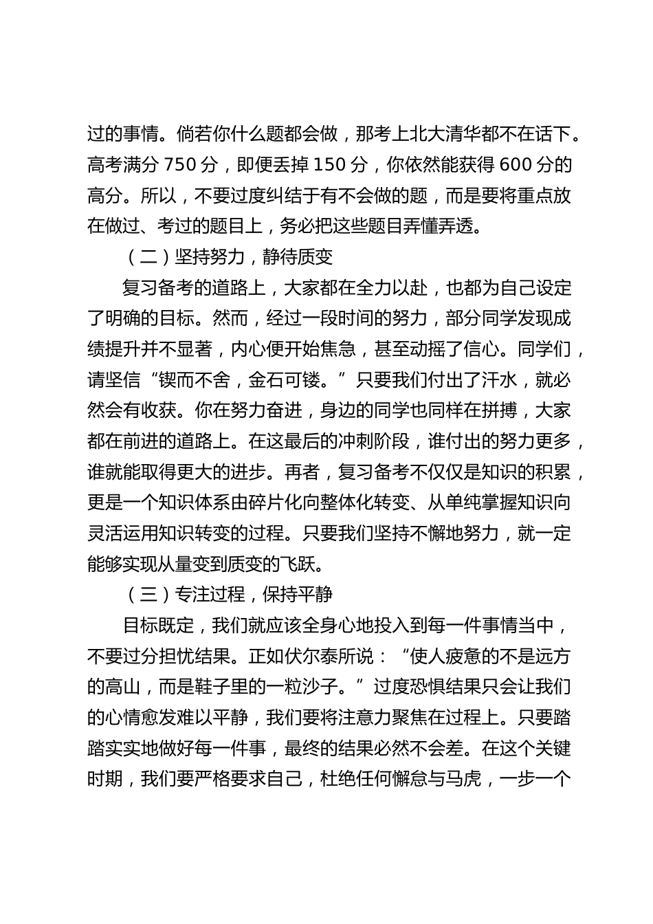 高三一模质量分析会结束后,校长总结讲话:还有 84 天高考:破局心态困境,凭实力与技巧冲顶_第2页