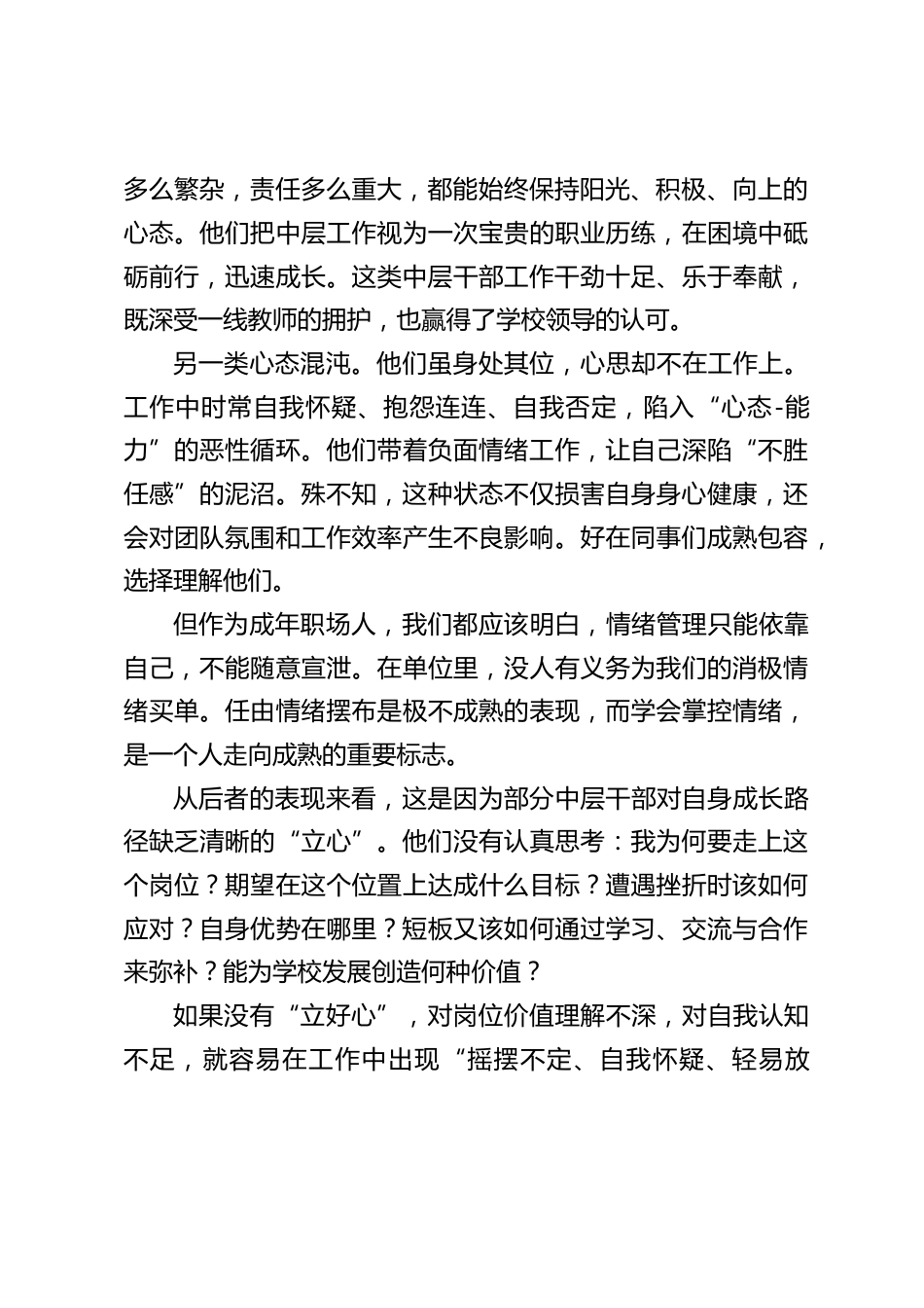 校长在中层行政班子会上建行:做好 “立心立职立位”,学校中层工作不再难_第2页