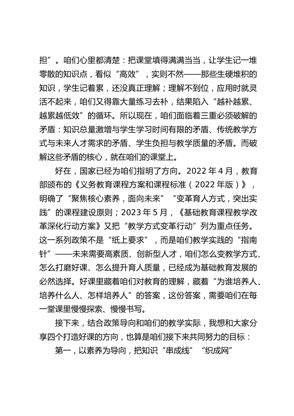 副校长在全体教师大会上的讲话:让每一堂课都成为师生共赴的成长之旅_第2页