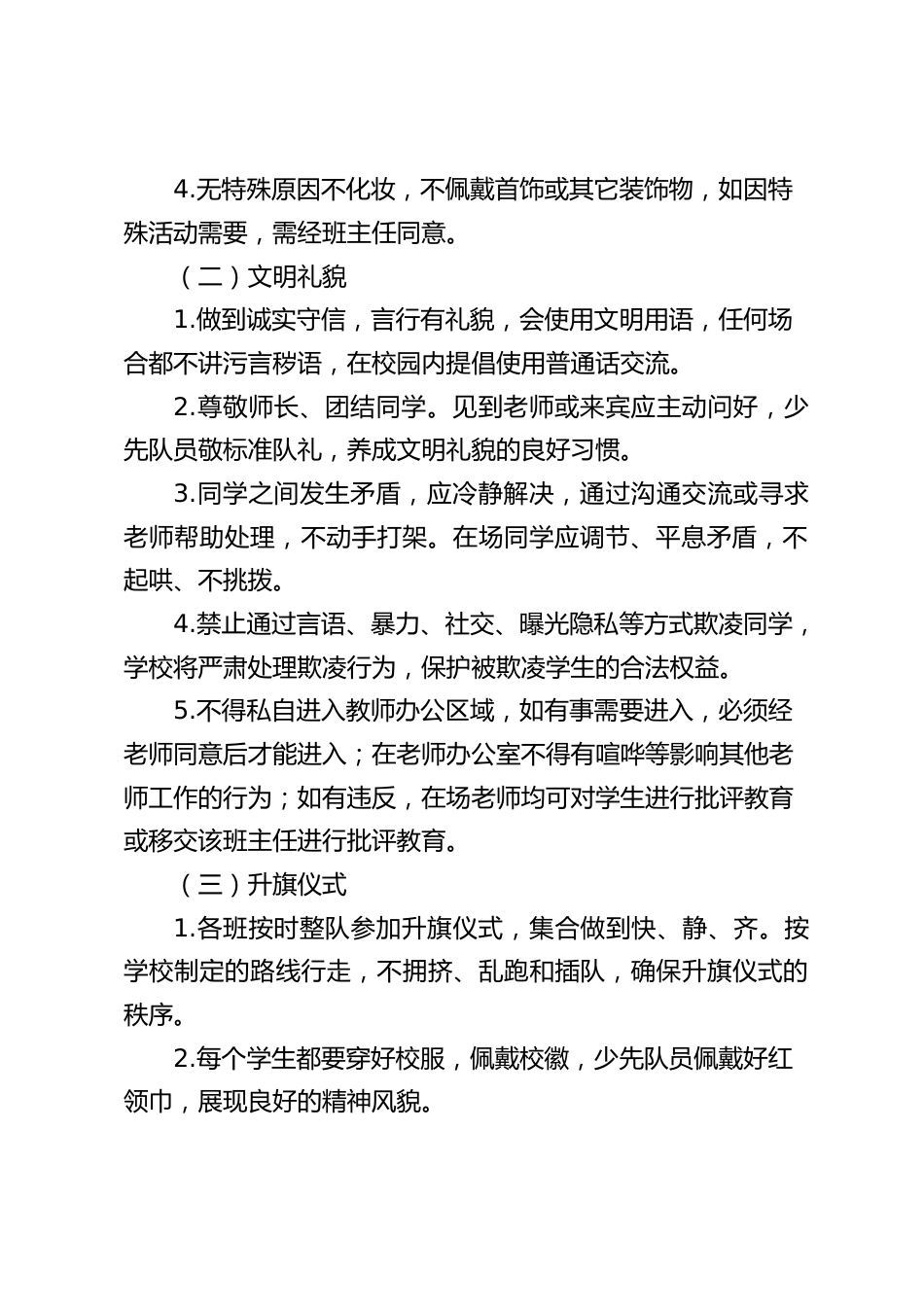 2025年中学校规校纪及教育惩戒实施细则_第2页