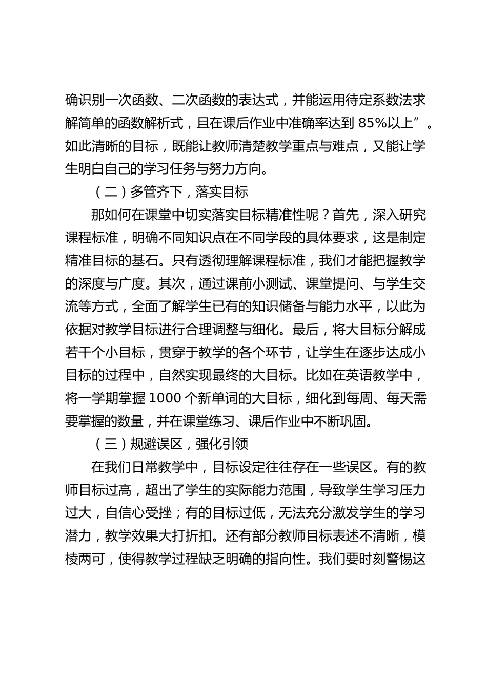 教学副校长在全体教师会上讲话:课堂 “五要素”,开启教学质效飞跃的关键密码_第2页