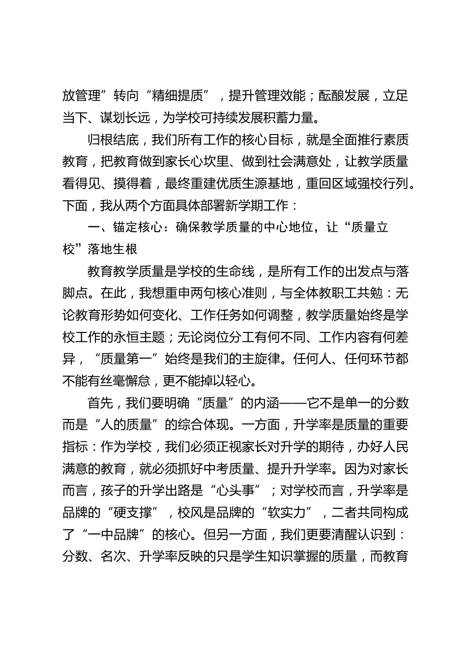 分管教学副校长在新学期教师会议上讲话:抓质量、正校风、促发展_第2页