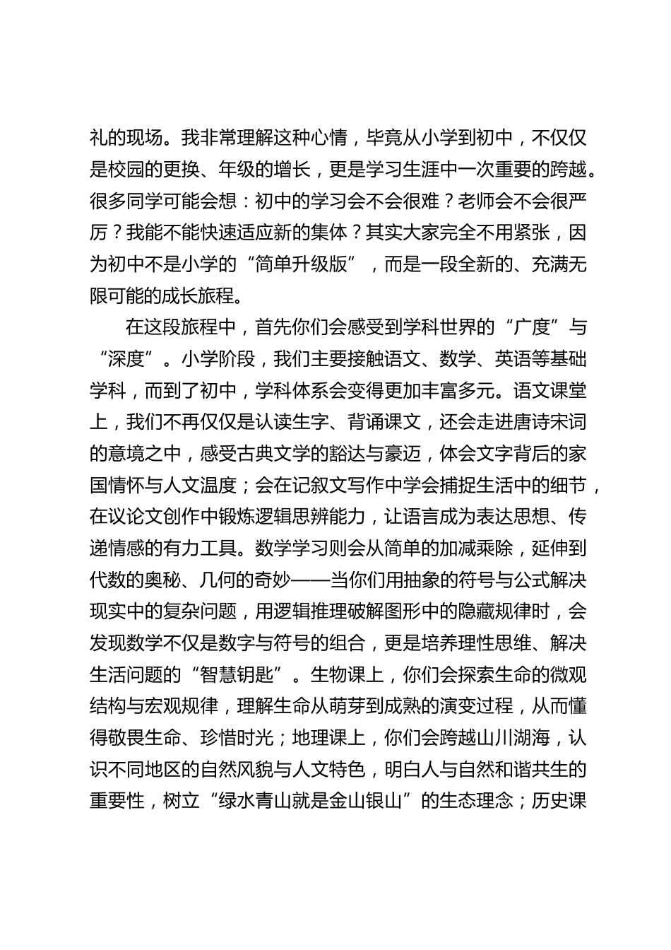 2025级新初一开学典礼,分管教学副校长发言:开启初中新旅,书写成长华章_第2页