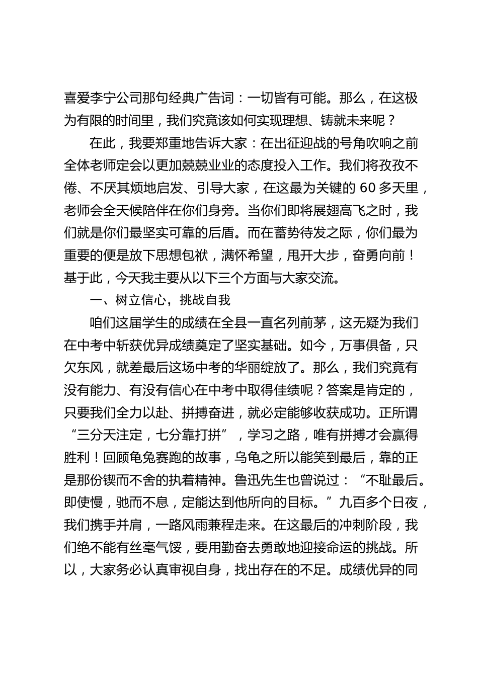 初中校长在中考冲刺大会上讲话:最后100天,如何从 “迷茫学渣” 逆袭成 “中考黑马”?_第2页