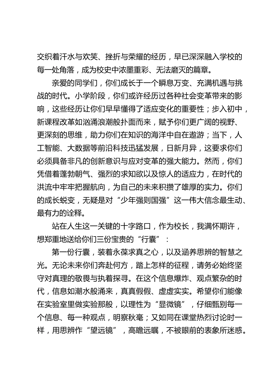 2025年初中毕业典礼校长讲话:满载着希望与梦想,即将驶向更为广阔的天地_第2页