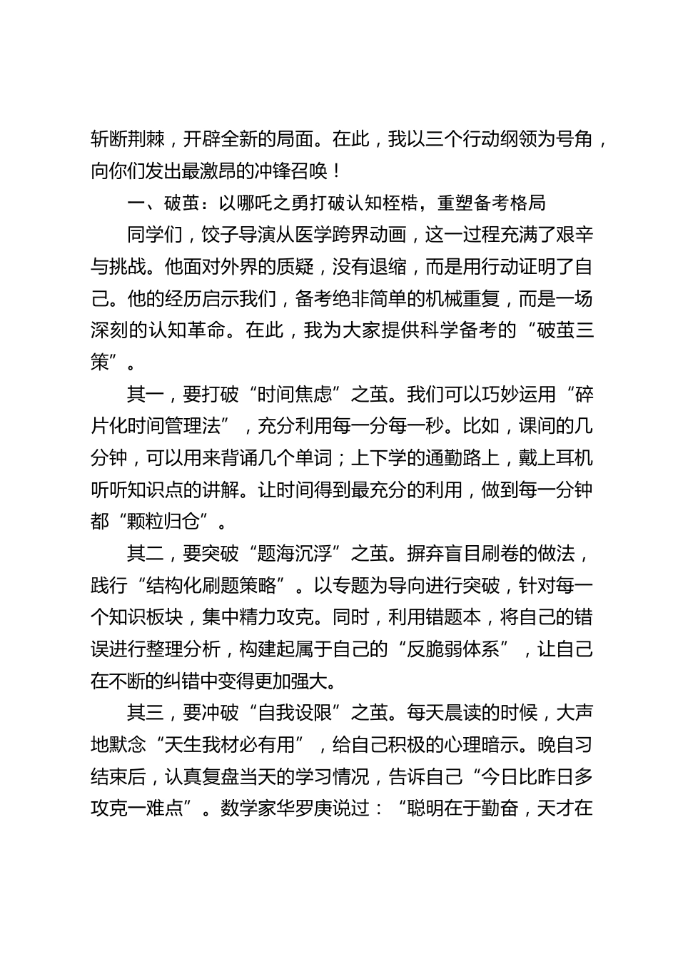 校长在百日誓师冲刺大会上讲话:100 天,像哪吒破茧、陈梦突围、黄旭华砺剑那样赢高考_第2页
