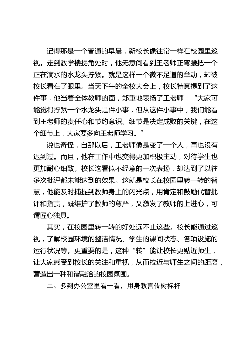 中小学校长论坛上发言:以“三多”之心,筑教师成长之基_第2页