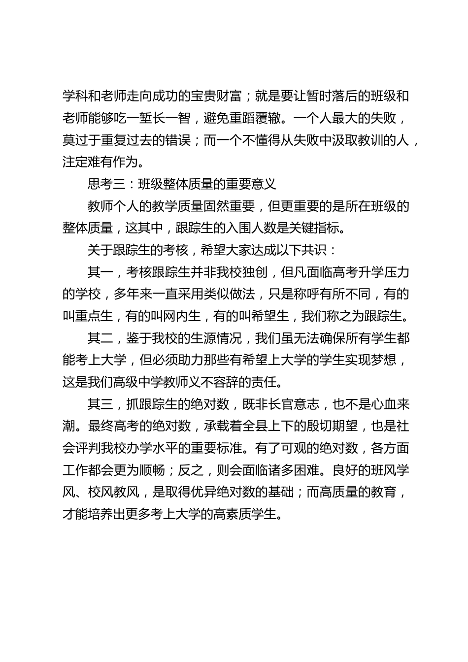 期中考试后的质量分析会,校长讲话:期中这一站,咱得琢磨这些事儿_第2页