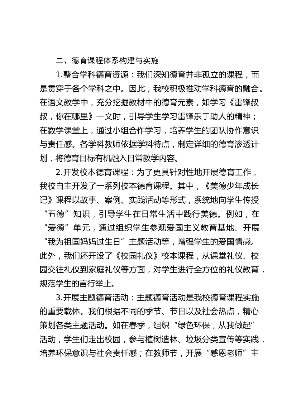 小学学校德育课程建设特色汇报,校长发言:靠德育课程,让学生品德飞跃式提升_第2页