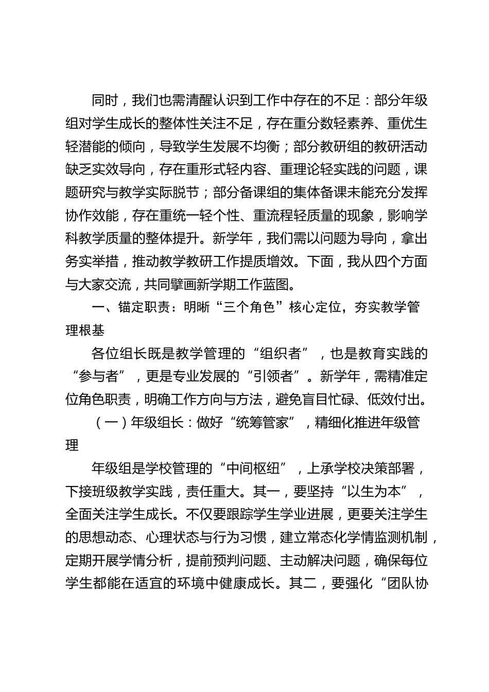 副校长在2025年秋季学期年级组长、教研组长及备课组长工作会上的讲话:守好教学主阵地 协同奋进育新人_第2页
