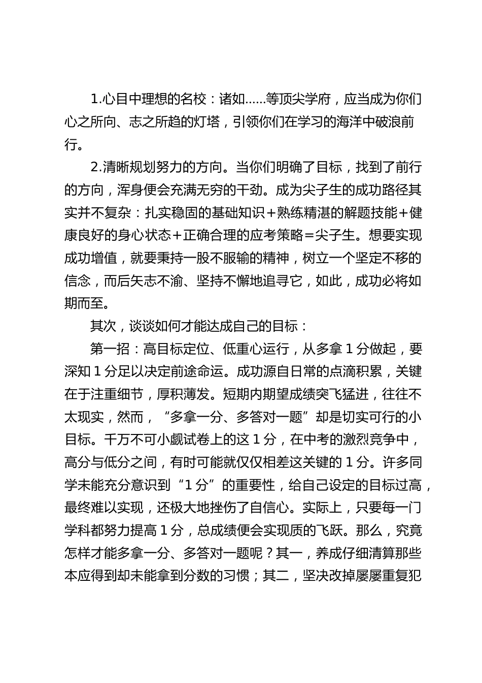 校长在尖子生座谈会上讲话:携手100天,冲刺中考,创造奇迹_第2页