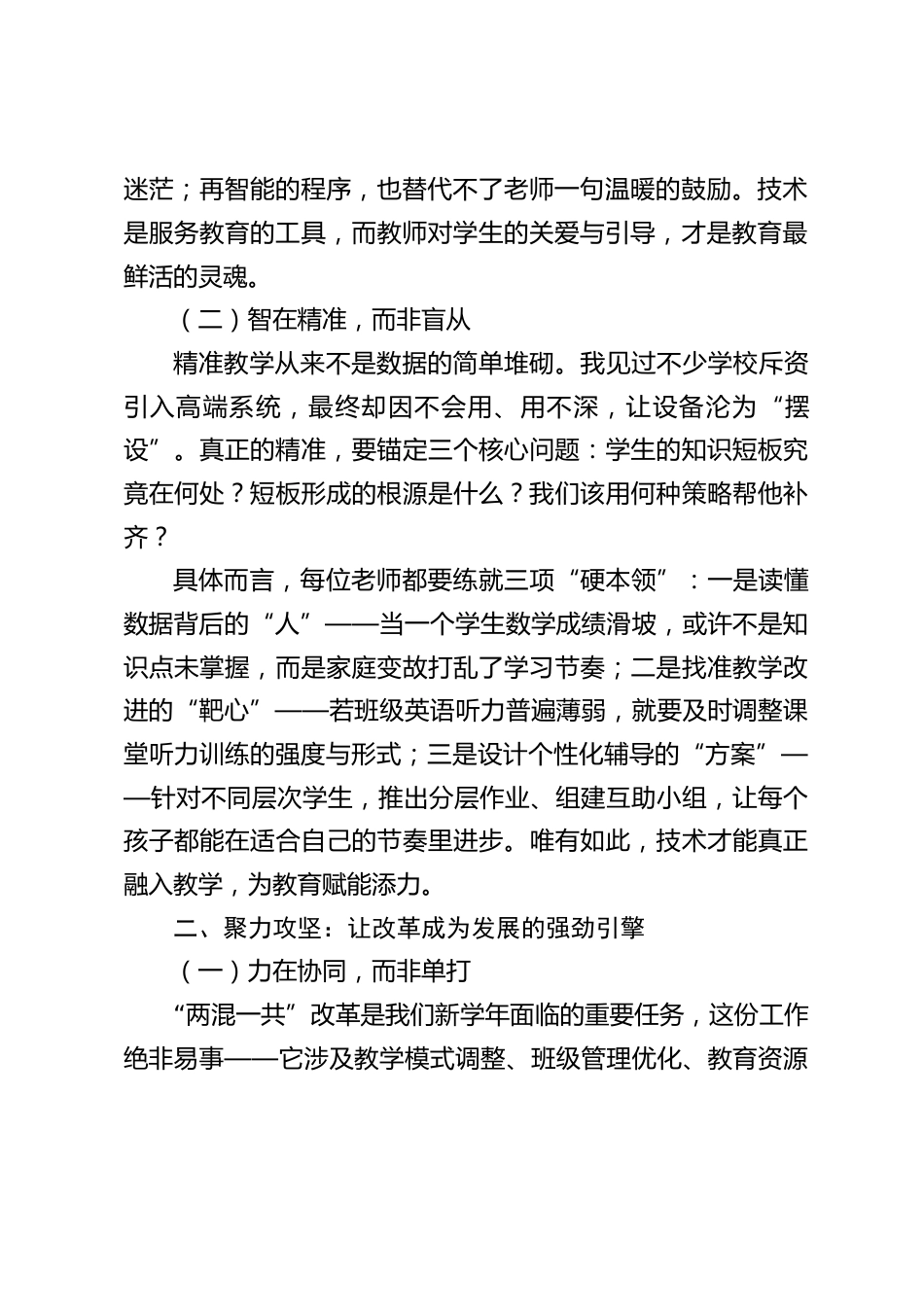 秋季学期全体教师大会,校长讲话:聚智赋能・聚力攻坚・聚心育人_第2页