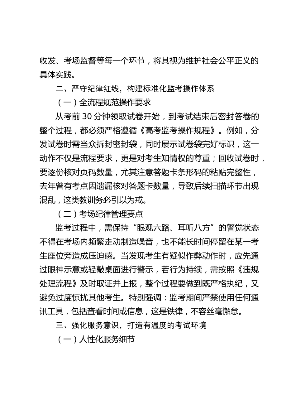 2025年高考监考教师培训会上,考点主考校长讲话:你们手中的每一份认真,都在为公平正义加码_第2页