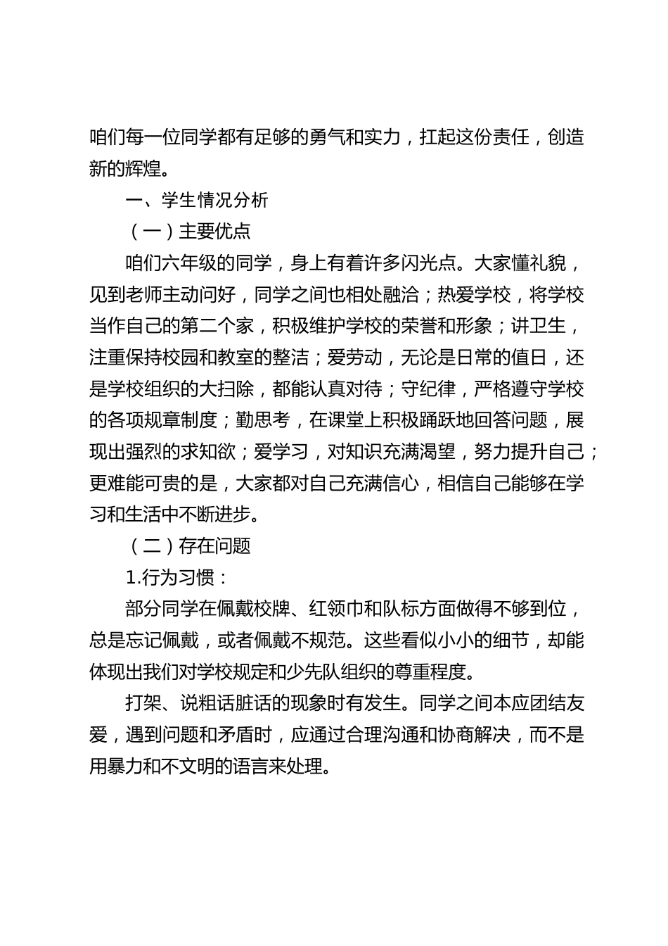 小升初动员大会上,校长讲话:倒计时 100 天!小升初,为母校而战,为自己加冕_第2页