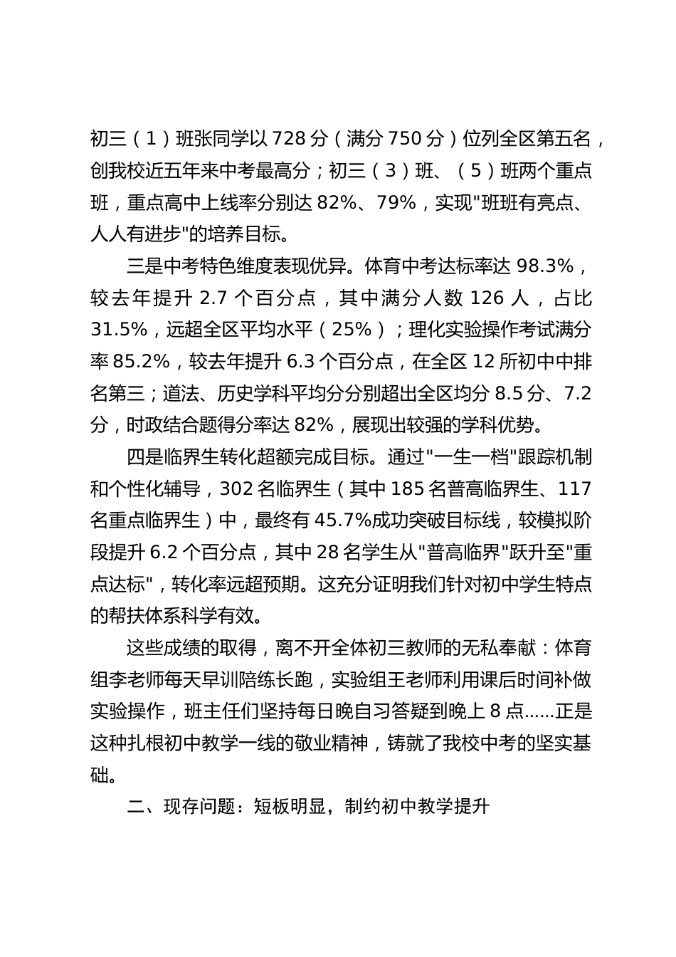 初三毕业班质量分析会,教学副校长讲话:复盘2025年中考成绩,总结成效、破解短板、谋篇新征程_第2页