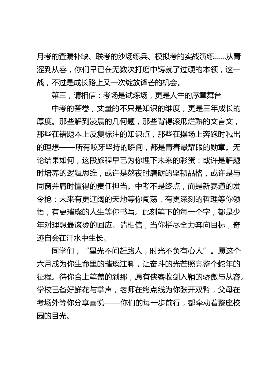 2025届中考壮行大会,校长讲话:剑指六月试锋芒,笔落青春著华章_第2页