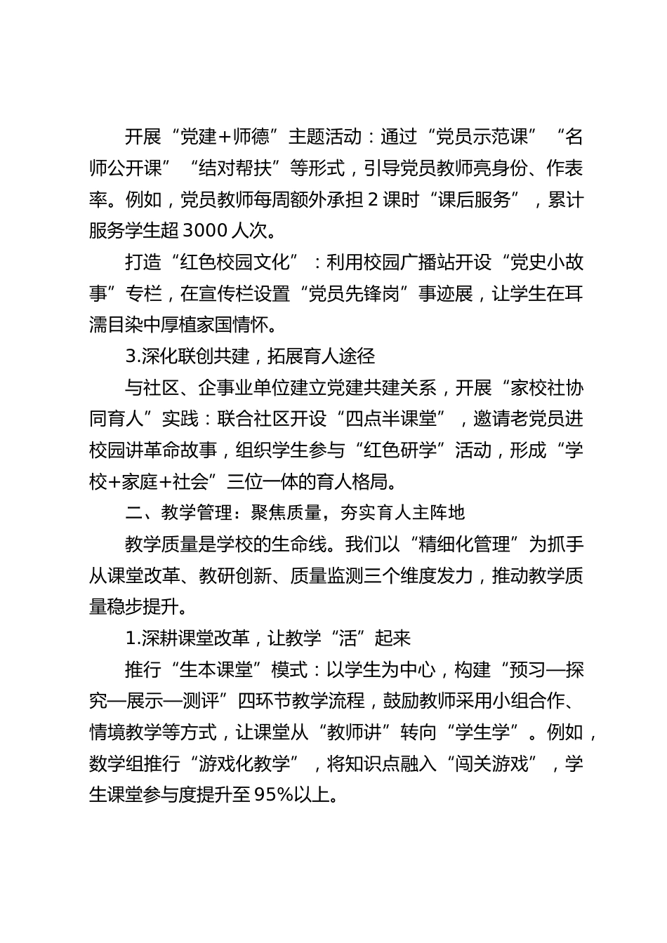 小学校长管理经验交流发言:守正创新育桃李,精细管理谱新篇_第2页