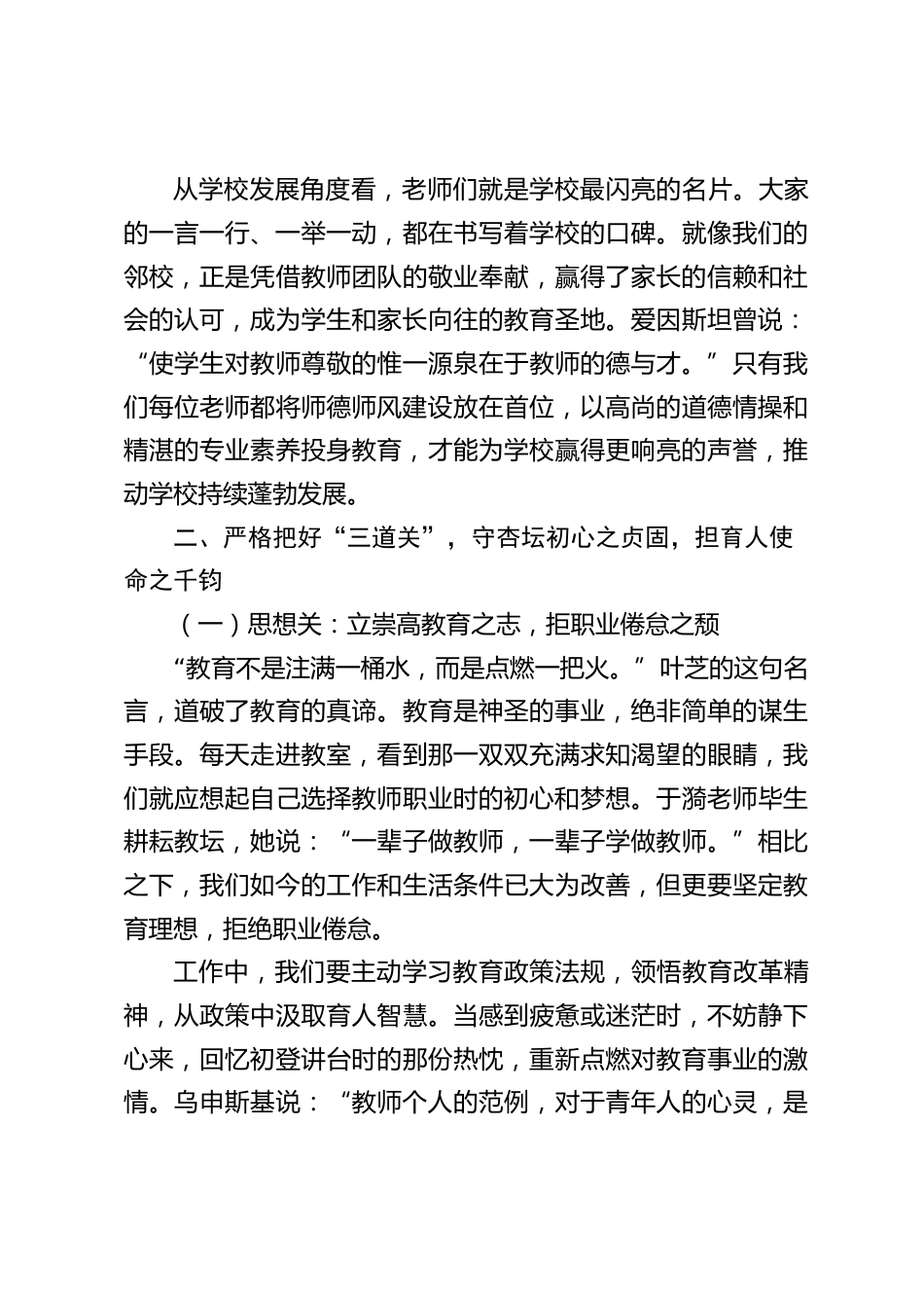 2025暑期期末教师大会上,校长在师德师风会讲话:师德师风建设是我们一生的修行_第2页