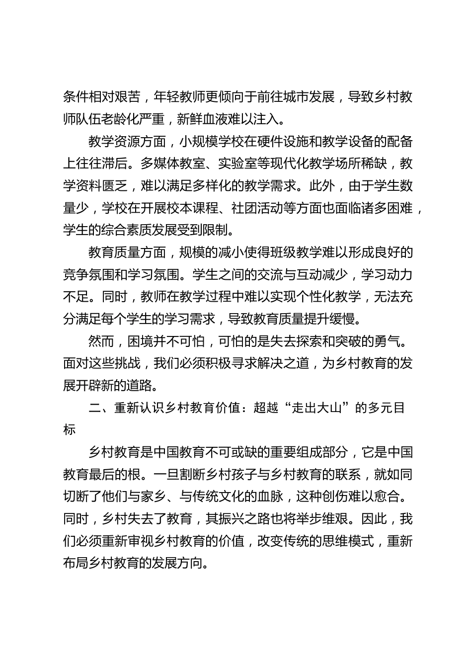 乡村学校校长在论坛上发言:AI 时代,乡村教育的生死时速与破局密码_第2页
