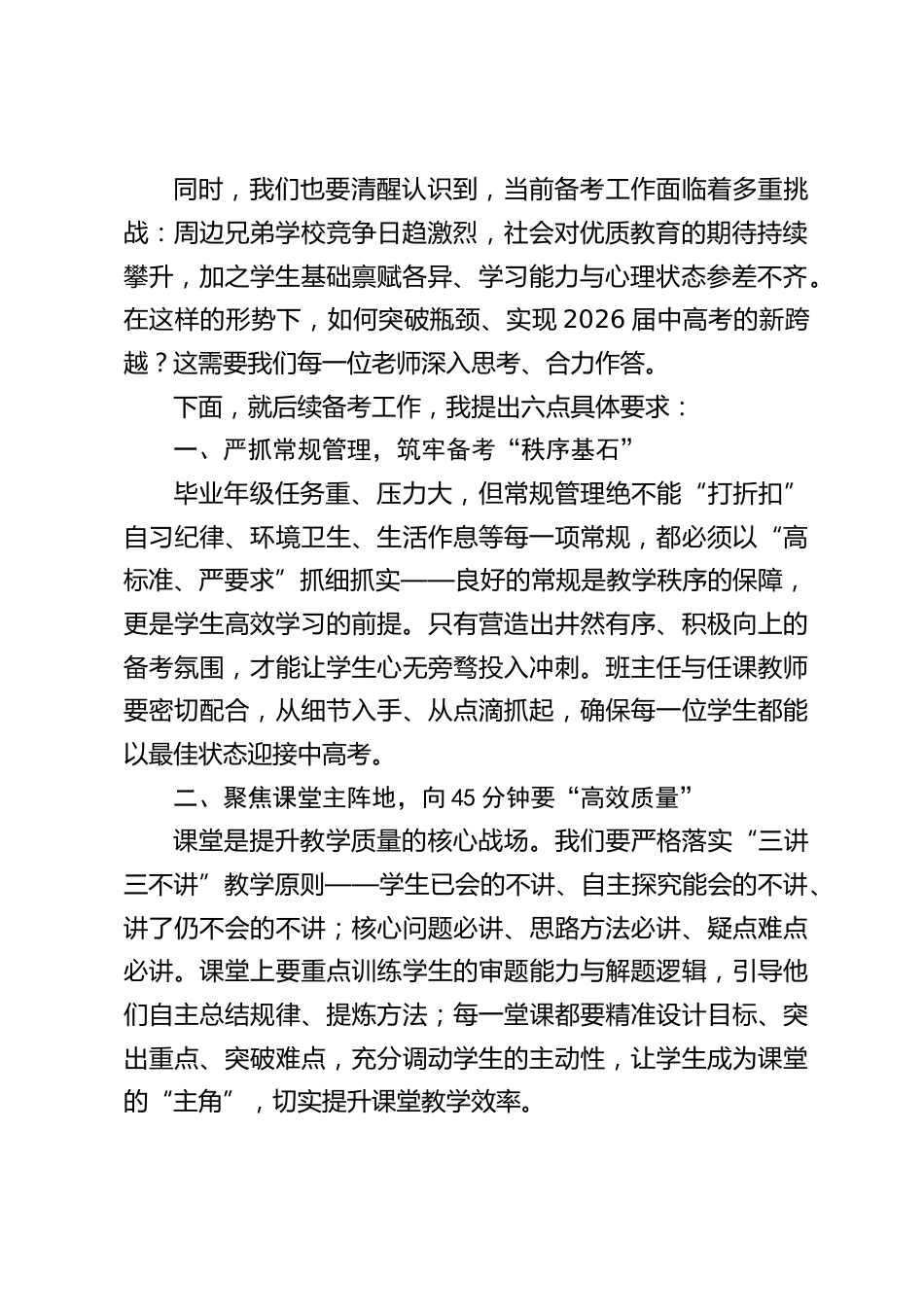 毕业班备考推进会上,校长讲话:精准发力,全维赋能,为 2026 届中高考蓄力_第2页