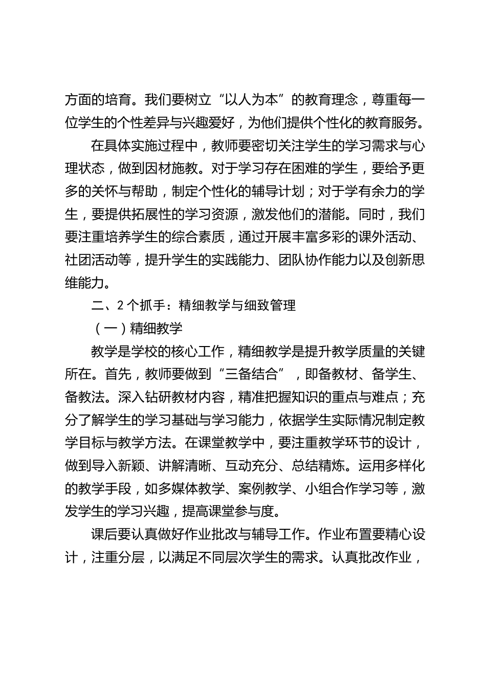 校长在教学管理工作会议上讲话:精教细管 1234 工程,如何让教学质量 “起死回生”_第2页