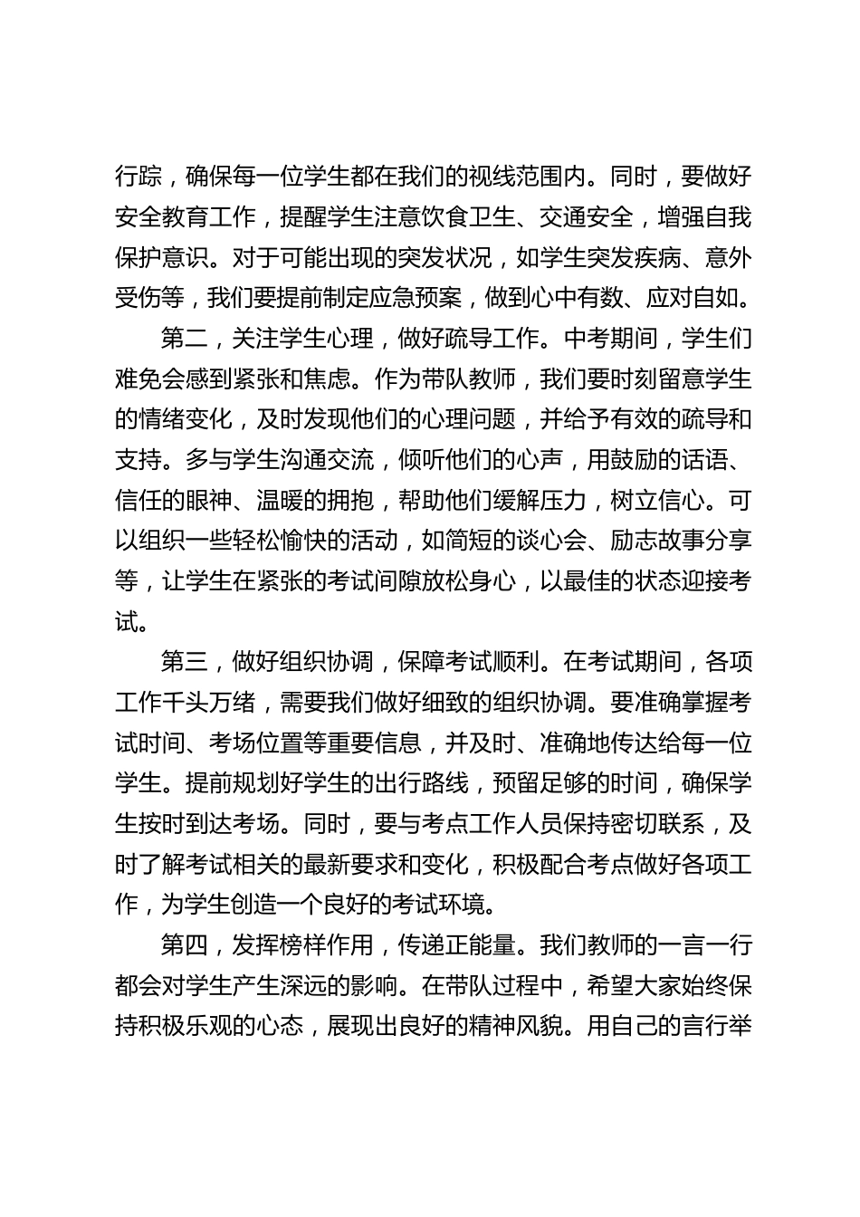 在2025中考带队教师会上,校长讲话:凝心聚力,护航中考,共筑学子辉煌未来_第2页