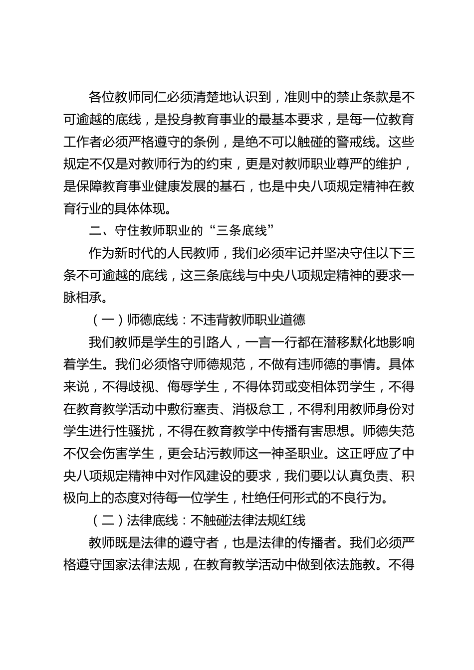 校长在师德师风专题培训会上讲话:牢记 “三条底线”,践行 “四项原则”,做靠谱好老师_第2页