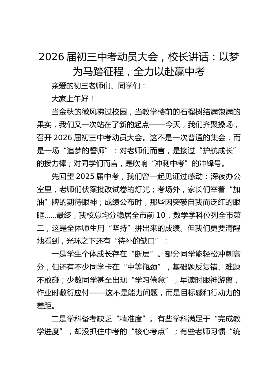 2026届初三中考动员大会,校长讲话:以梦为马踏征程,全力以赴赢中考_第1页