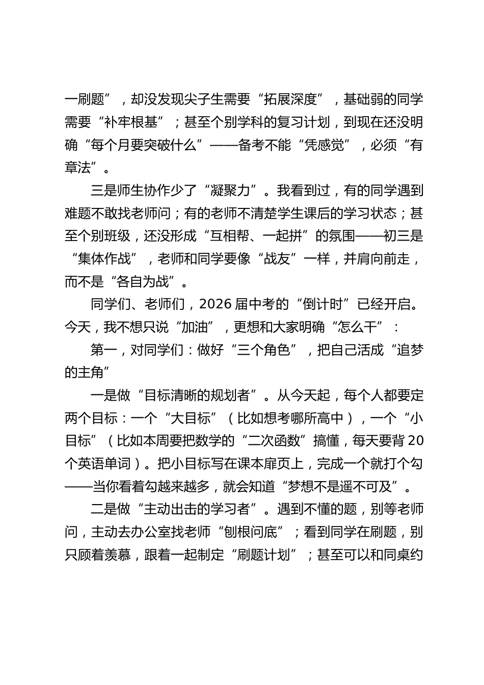 2026届初三中考动员大会,校长讲话:以梦为马踏征程,全力以赴赢中考_第2页