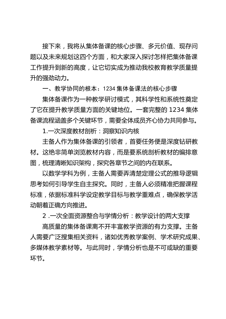校长在教师例会上讲话:1234集体备课法,助力教育教学质量腾飞的 “神奇魔杖”_第2页