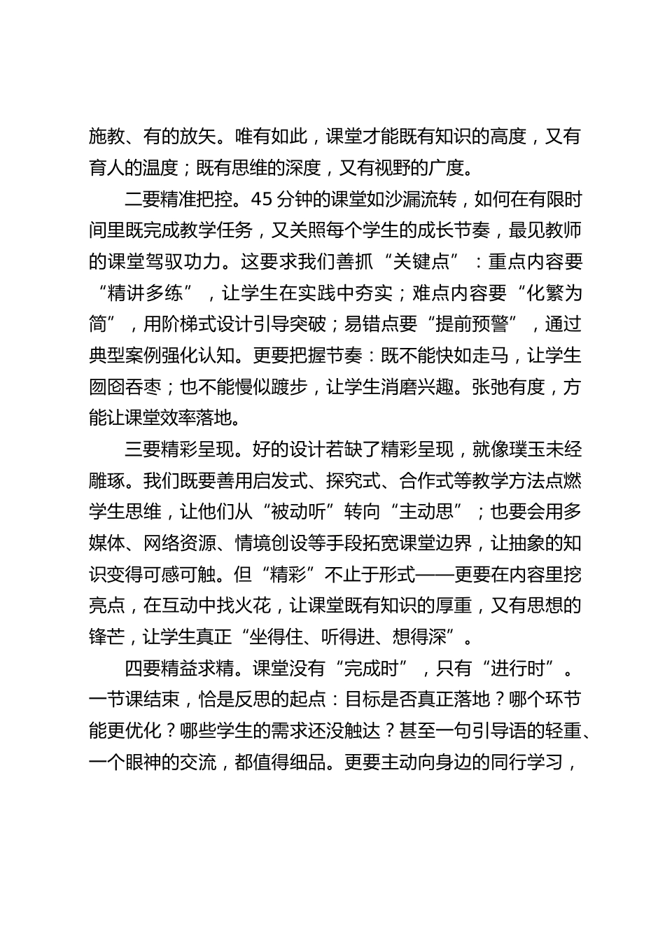 教学副校长在全体教师大会上讲话:“四要四戒”聚力课堂提质,共推教学高质量发展_第2页