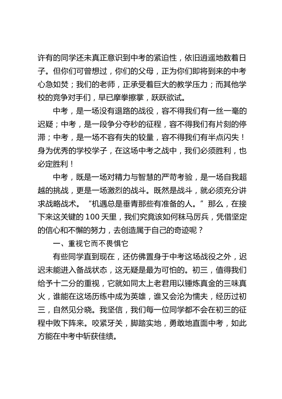 2025中考冲刺动员誓师大会,校长讲话:让我们今日挥洒的汗水,化作明日最珍贵、最美好的回忆_第2页